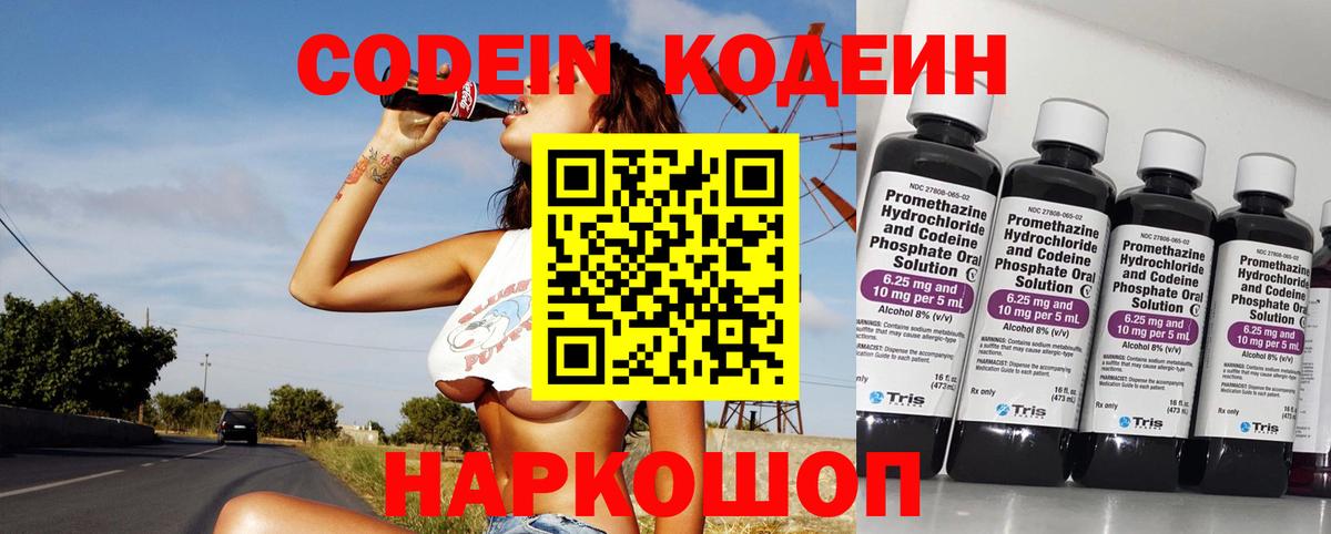 Кодеин напиток Lean (лин) Всеволожск