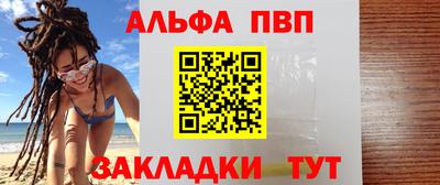 альфа пвп Ливны