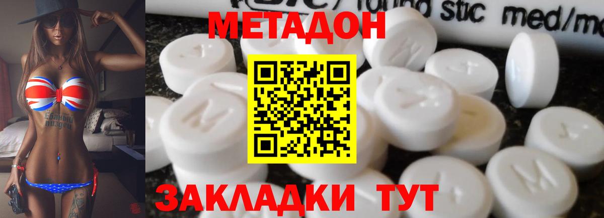 Метадон methadone  Метадон кристалл  Вход с VPN  Всеволожск 